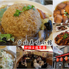 台北美味小館
