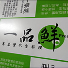 一品鮮萬里蟹代客料理