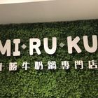 MIRUKU十勝牛奶鍋專賣店(天母家樂福店)