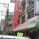 新時代厚切牛排(原：聖堡羅牛排)