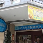 左岸意廚風味坊