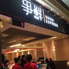 爭鮮迴轉壽司 SUSHI EXPRESS(夢時代店)