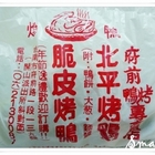 府前烤鴨專賣店