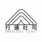行運吐司 FabulousToast(板橋致理店)
