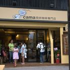 cama 現烘咖啡專門店(新竹光明店)
