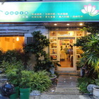 雅素齋自然人文生活館