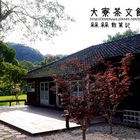 三峽大寮茶文館