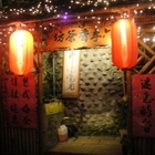 貓空 六季香茶坊