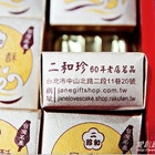 二和珍烘培餅舖