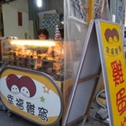 幸福雞窩雞蛋糕