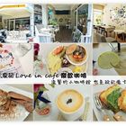 Love in Cafe' 樂飲咖啡