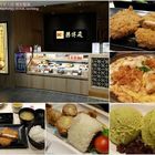 勝博殿日式炸豬排(林口環球店)