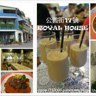 Royal house保師傅廚房
