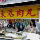 東港肉圓
