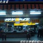 成男生碗稞肉粽