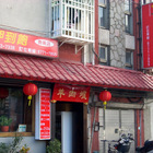 正老林羊肉爐(微風店)