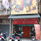 舊庄-人文懷舊食堂