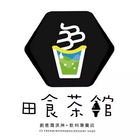 田食茶館