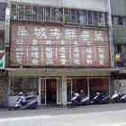 華城燒腊粵菜餐廳