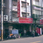 景東傣族小吃店