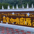 桐花芽蔬食咖啡廚房