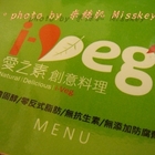 i-veg愛之素創意料理
