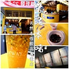 LeWAY 樂の本味(中壢店)