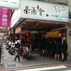 茶湯會(南門店)