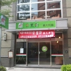 Belize Pasta 貝里斯義大利麵