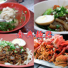 金典麵點王