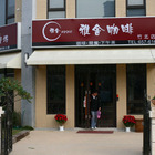 雅舍咖啡(竹北店)