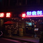 加賀和食居酒屋