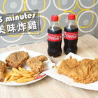 15minutes美味炸雞專賣店