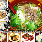 金吉利溫州餛飩