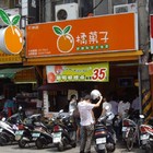 橘菓子健康鮮果茶專賣店(石牌店)