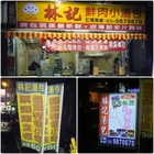 林記鮮肉小湯包(礁溪店)