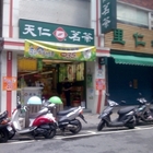 喫茶趣(淡水店)