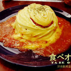 食べオム洋食歐姆蓋飯専売