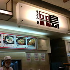 平島(太平洋SOGO百貨忠孝館)