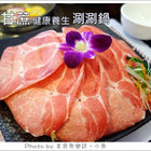 白甘蔗健康養生涮涮鍋