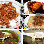 下寮無名小吃店