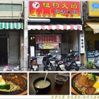 紐約火燄碳烤牛排館