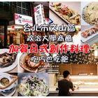 加賀刺身壽司丼飯