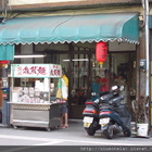 學府路鍋燒烏龍麵