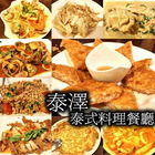泰澤泰式料理餐廳