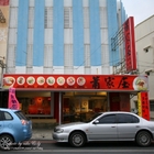 蕭家庄涼麵專賣店