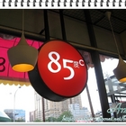 85度C咖啡蛋糕烘焙專賣店(中港愛買店)