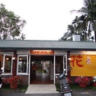 花堤乳香主題餐廳