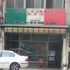 米卡莎義大利麵飯