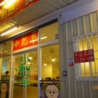 小肥羊專業羊肉